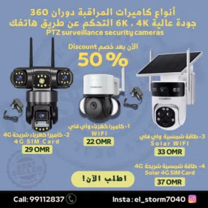 بيع كاميرات مراقبة  6K - 4K _ تحكم بالهاتف _ واي فاي - شريحة طاقة شمسية _ Camera _ كاميرا _Wifi_ SIM