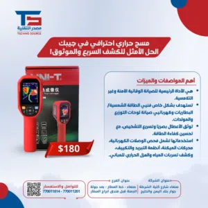 جهاز المسح الحراري الاحترافي UNI-T كاشف الأعطال والتسربات الحرارية أداة الصيانة الوقائية الأولى