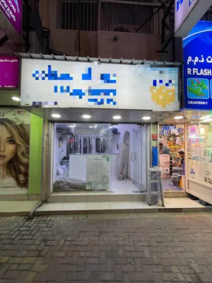 مغسله للبيع