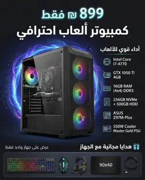 كمبيوتر جيمنج بمواصفات ممتازة والسعر حرررق