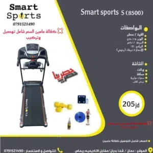 جهاز جري رقم 8500 2 حصان وزن 125 ك سرعه 16 كيلو متر بالساعه كفاله عامين شامل التوصيل
