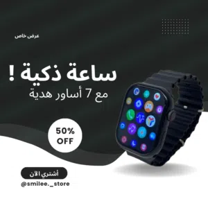 ساعة لمس ذكية مع 7 أساور هدية