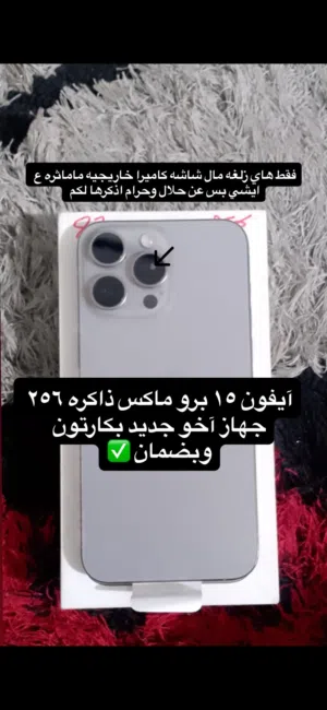 آيفون 15 برو ماكس نضافه 100٪