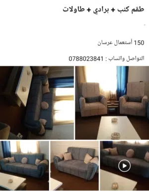 طقم كنب استخدام عريس