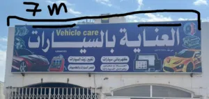 للبيع لوحة محل تجاري