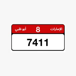 رقم لوحة مركبة مميز -أبوظبي