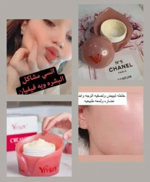 رجع توفرررر من جديد  العشق اللي الكل ينتظره!  اطلبي كريم فيفيان الاصلي  واظمني بشرة صافية، نضر