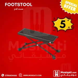 مسند قدم حديد Metal Foot stool