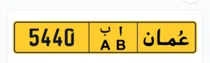 لوحة سَيّآرًة 5440 AB