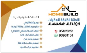 الامانه الفائقة للعقارات ghaid.o