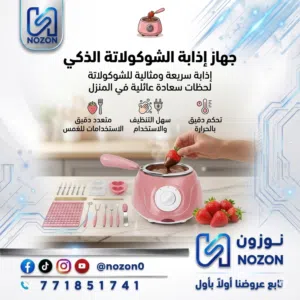 جهاز إذابة وتشكيل الشوكلاتة