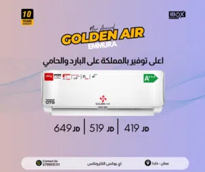 GOLDENAIR EMMURA – الجيل الجديد من المكيفات الذكية والتوفير للطاقه , مع كفاله حقيقيه 100% !