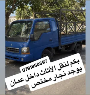 بكم نقل اثاث بكب نقل بك اب نقل ديانة نقل اثاث ترحيل غرف نوم خزاين