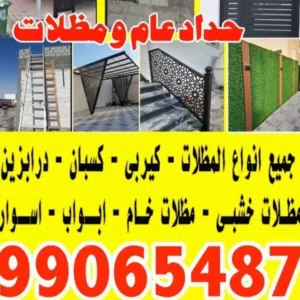 حداد 