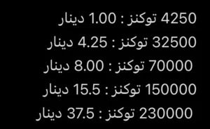 شحن توكنز ID
