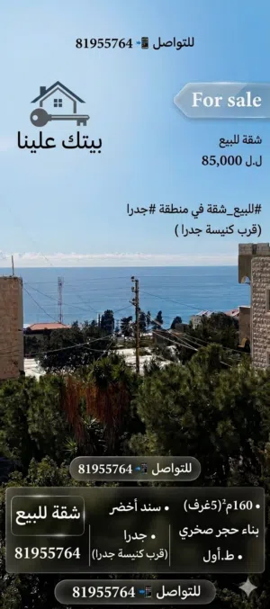 160 m2 3 Bedrooms Apartments for Sale in Chouf Jadra