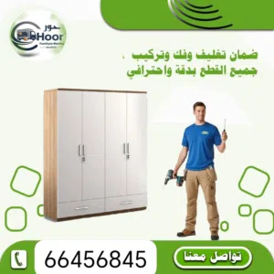 شركة حور لنقل العفش إذا كنت تبحث عن الأمان والسرعة في نقل الأثاث