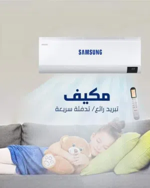 مكيف سامسونج 1طن بأسعار مميزه بخدمه VIP تركيب خلال ساعه