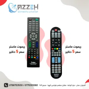 ريموتات لجميع انواع الشاشات واجهزه الاندرويد بوكس والرسيفرات متوفر لدينا بافضل الاسعار ابتداء من 2