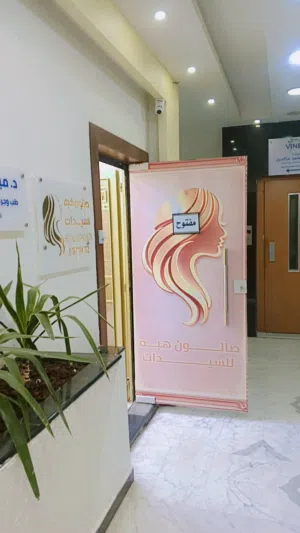 صالون سيدات مرخص