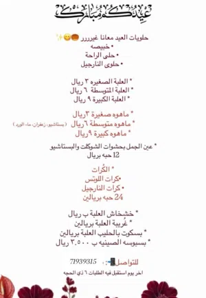 حلويات العيد