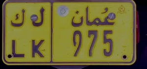 للبيع رقم دراجة