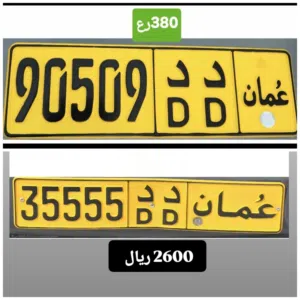 رقم خماسي للبيع 35555 رقم خماسي للبيع 90509
