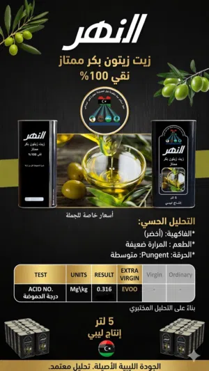 Extra virgin olive Oil ( Fruity )