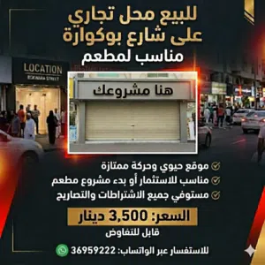محل في الرفاع
