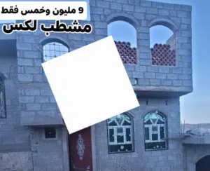 Building for Sale in Sana'a Sa'wan