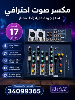 لبيع مكسر صوت