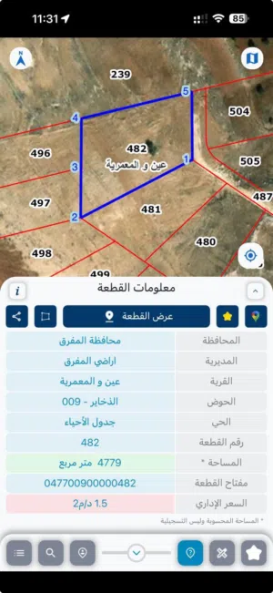 Farm Land for Sale in Mafraq Ain wa Al-Ma'mariyyeh