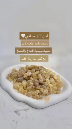 لبان ذكر للعلاج أجود أنواع اللبان ربع كيلو نص كيلو كيلو