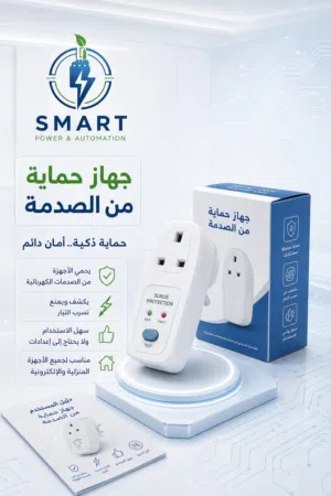 جهاز حماية من الصدمة الكهربائية