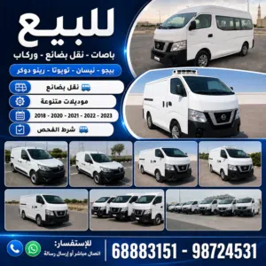 نيسان   باصات