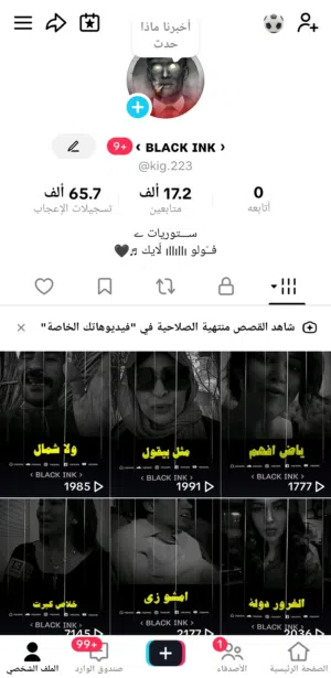 حساب تيك توك سعودي