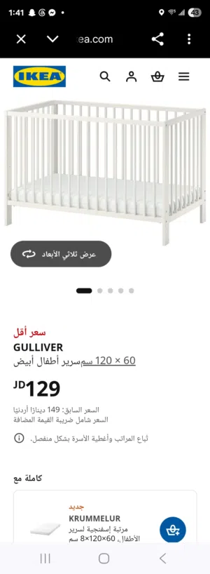سرير أطفال من ايكيا استعمال سنه بحاله ممتازه