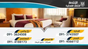 شقق فندقيه  درجه أولى للإيجار اليومي