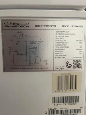 فريزر smartech freezer