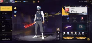 حساب فري فاير في جبل الاشرفية