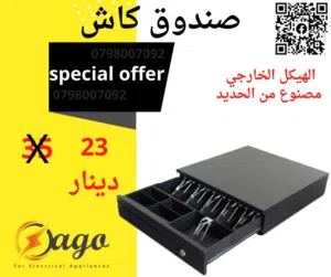 صندوق كاش مصنوع من الحديد