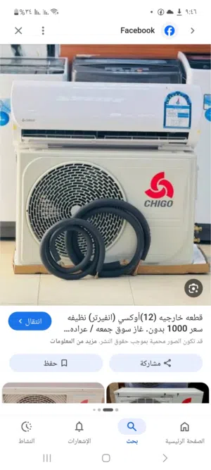 مطلوب قطعة خارجية شيجو انفيرتر