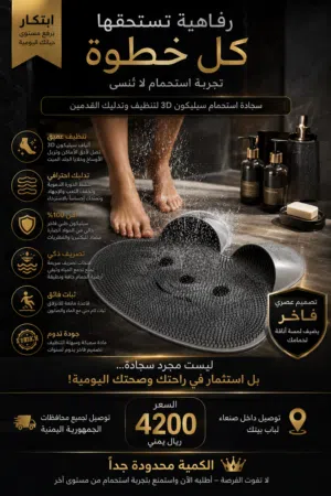 راحة ونظافة تبدأ من أول خطوة