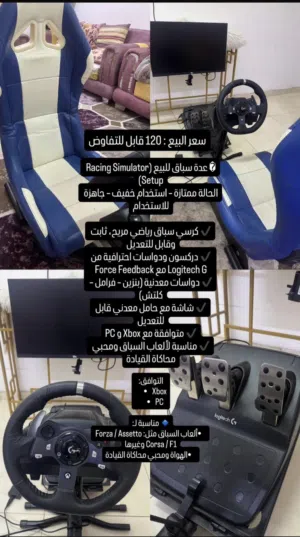 جهاز متكامل للبلستيشن والاكس بوكس  120 ريال