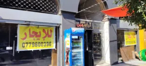 محلات تجارية واسعة للإيجار موقع حيوي في   الزرقاء الجديده شارع 36  بجانب العلاونة للصرافه