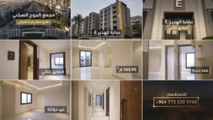 شقة للإيجار مجمع البروج السكني مطار بغداد الدولي