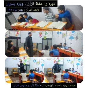 تدريس حفظ القرءان الكريم
