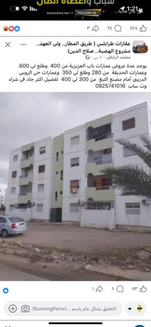 140 m2 3 Bedrooms Apartments for Sale in Tripoli Bab Al-Azizia