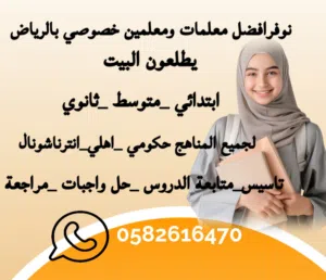 معلمة خصوصية تأسيس ومتابعة بالرياض