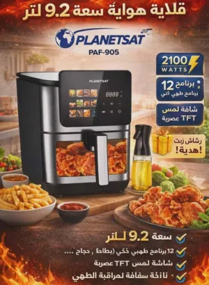 Fruites PlanetSat 9.2L double résistance Digital +بخاخة زيت هدية